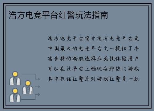 浩方电竞平台红警玩法指南