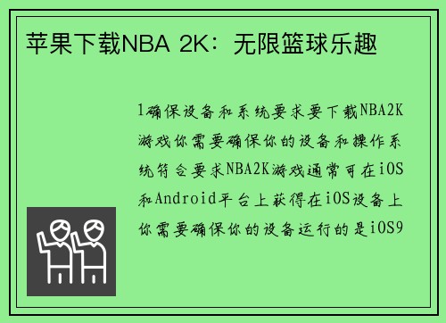 苹果下载NBA 2K：无限篮球乐趣