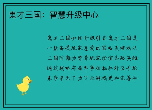 鬼才三国：智慧升级中心
