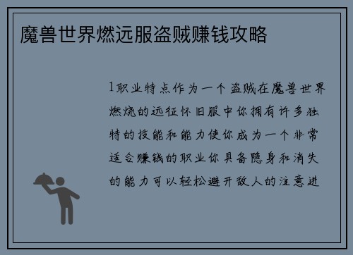 魔兽世界燃远服盗贼赚钱攻略